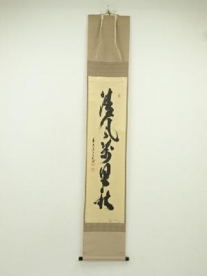 商品一覧|お茶道具・着物 圭 kei